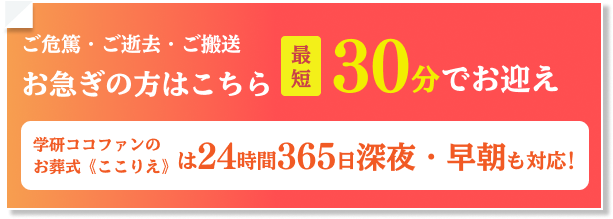 お問い合わせ・無料資料請求はこちら ここりえならご葬儀が150,000円（税抜）〜