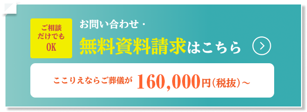 ご危篤・ご逝去・ご搬送 お急ぎの方はこちら 最短30分でお迎え 学研ココファンのお葬式《ここりえ》は24時間365日深夜・早朝も対応！