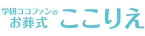 お葬式「ここりえ」学研ココファン【公式】║安心の学研ブランド全国拡大中